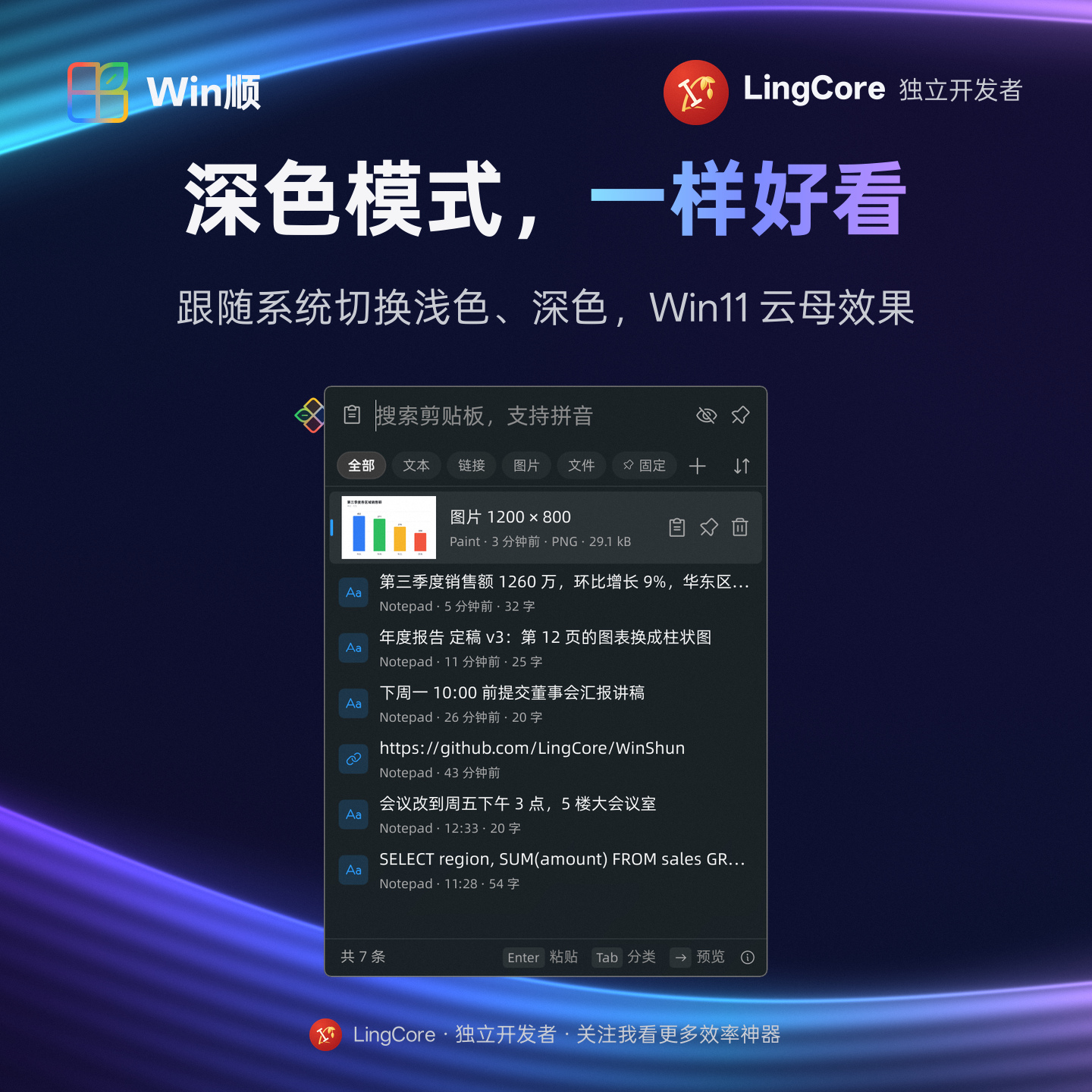 深色模式，Win11 云母效果 / dark theme with Windows 11 Mica