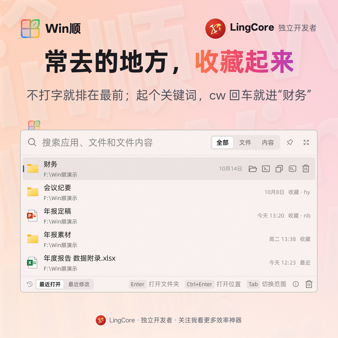 收藏夹：常去的文件夹排在最前，关键词直达 / favorites with keywords