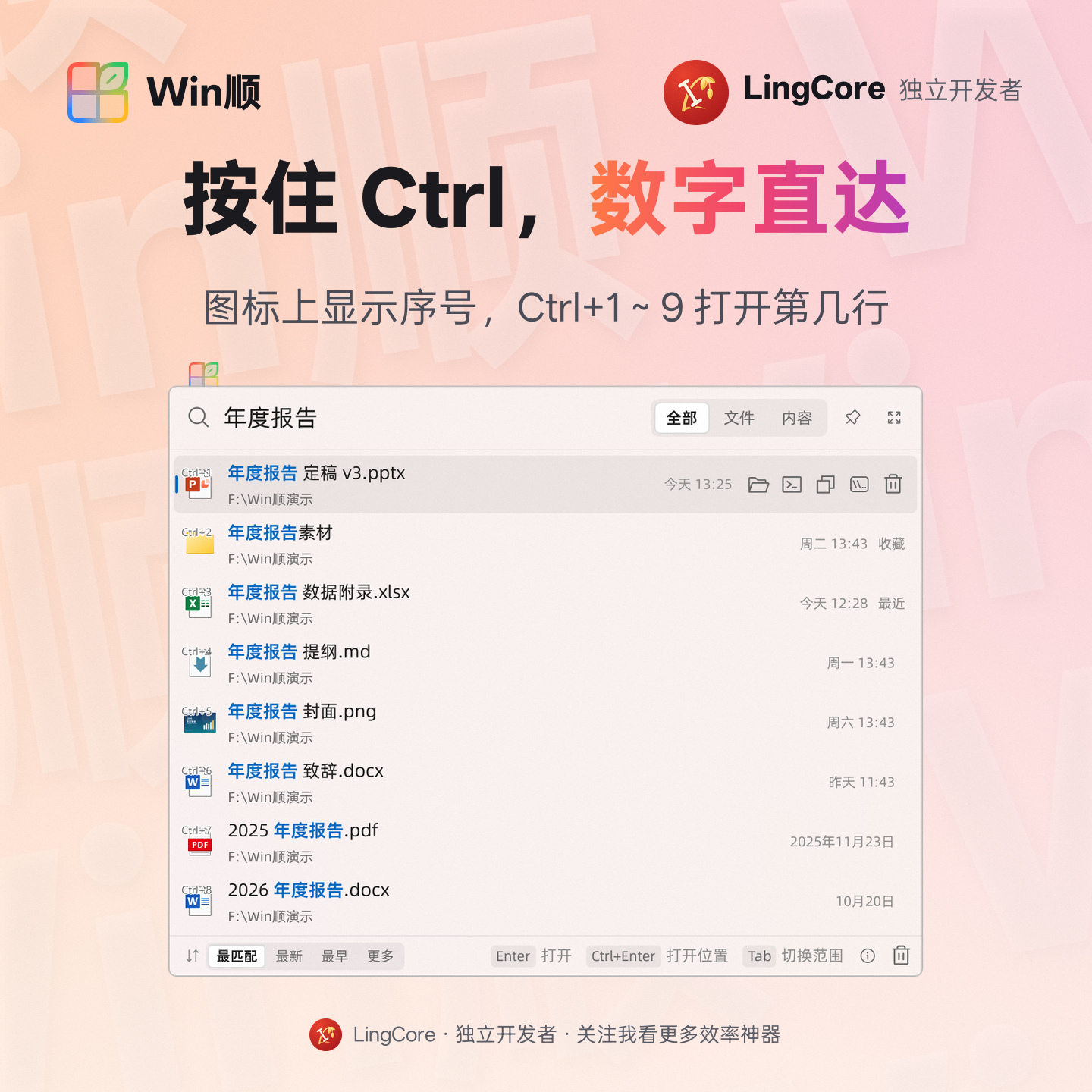 图标上的序号，Ctrl+1～9 直接打开 / row numbers on the icons, Ctrl+1–9 opens a row