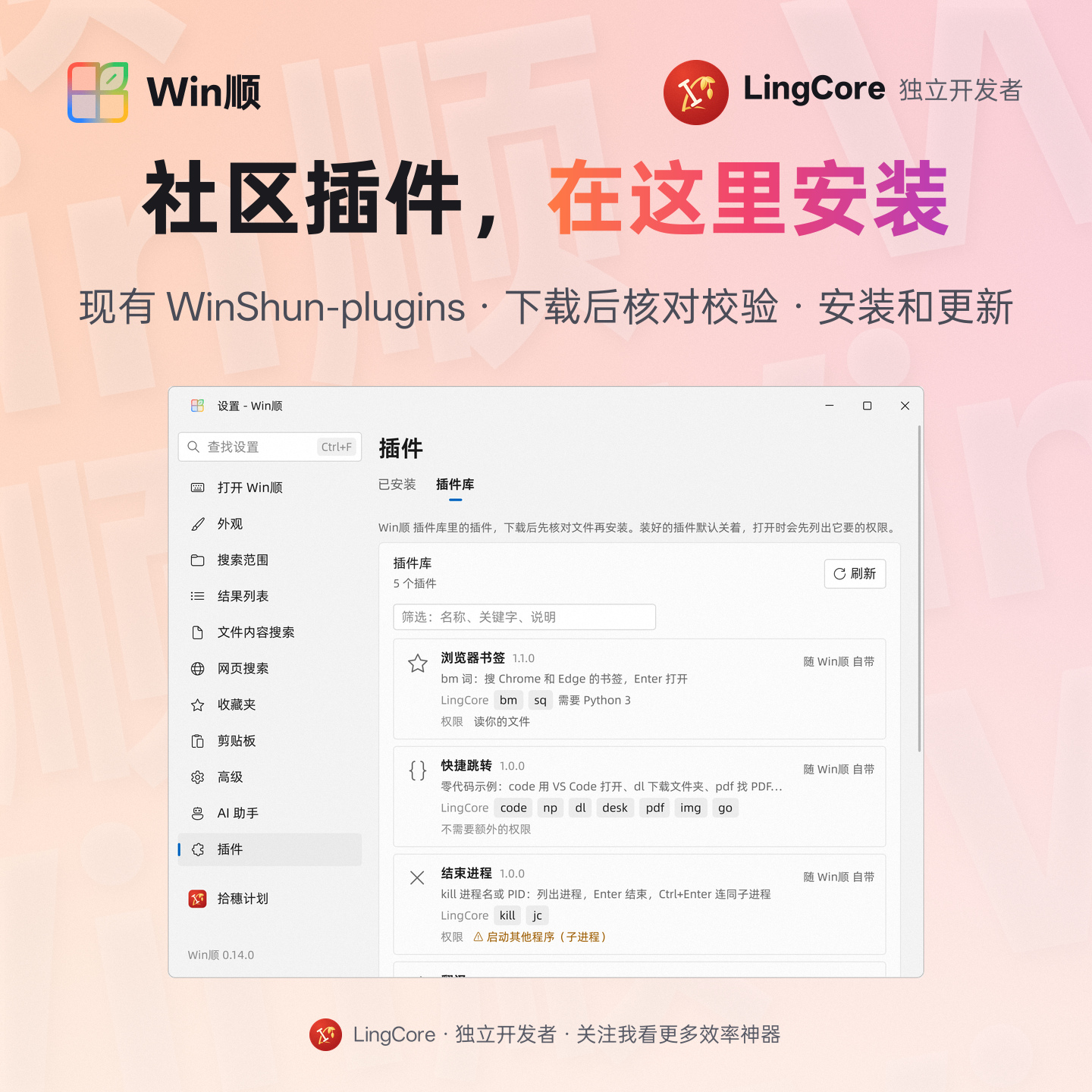 现有 WinShun-plugins 社区插件库：安装、更新与开发入口 / the existing WinShun-plugins library, installation, updates and plugin development