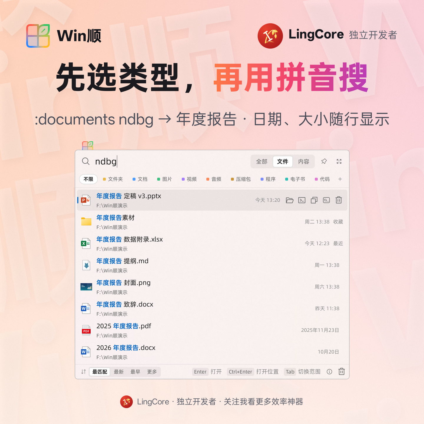 打拼音首字母秒找文件：ndbg 找到年度报告 / pinyin initials ndbg find 年度报告