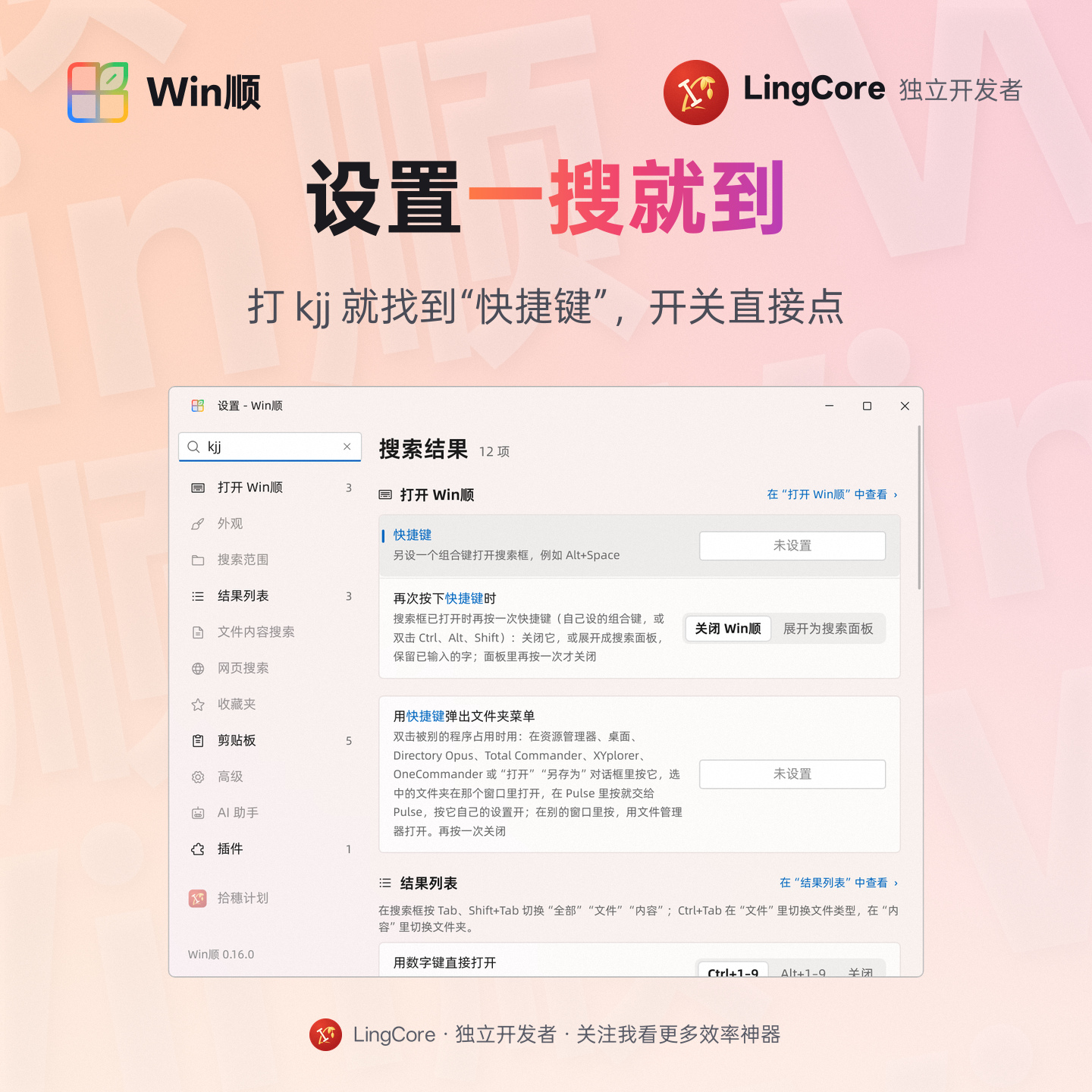 设置可搜索：kjj 找到快捷键 / searchable settings