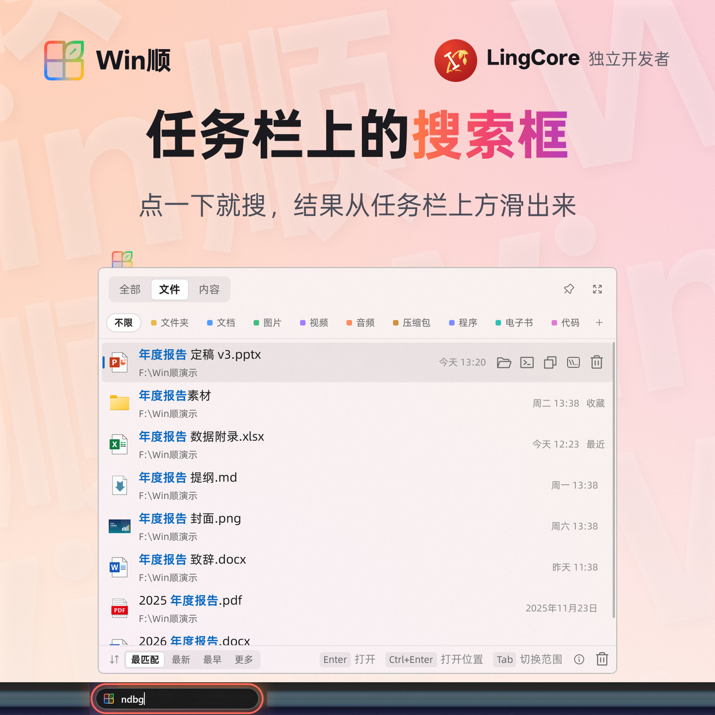 任务栏搜索框，代替 Windows 搜索 / a search box on the taskbar instead of Windows search