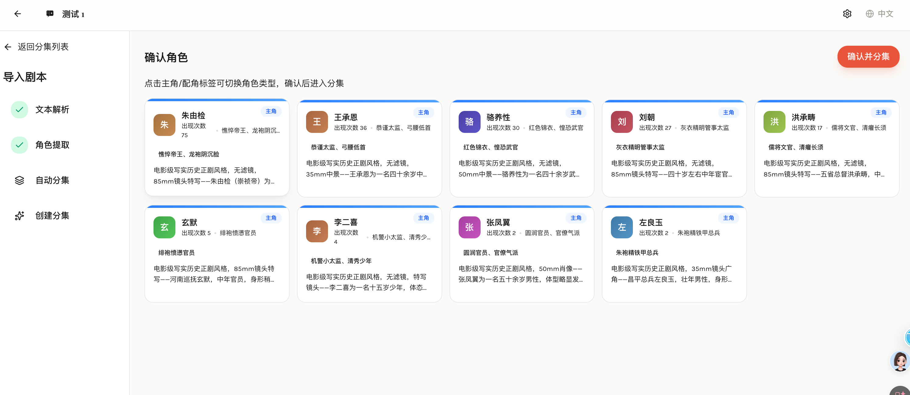 角色解析