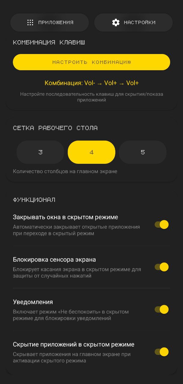 Настройки