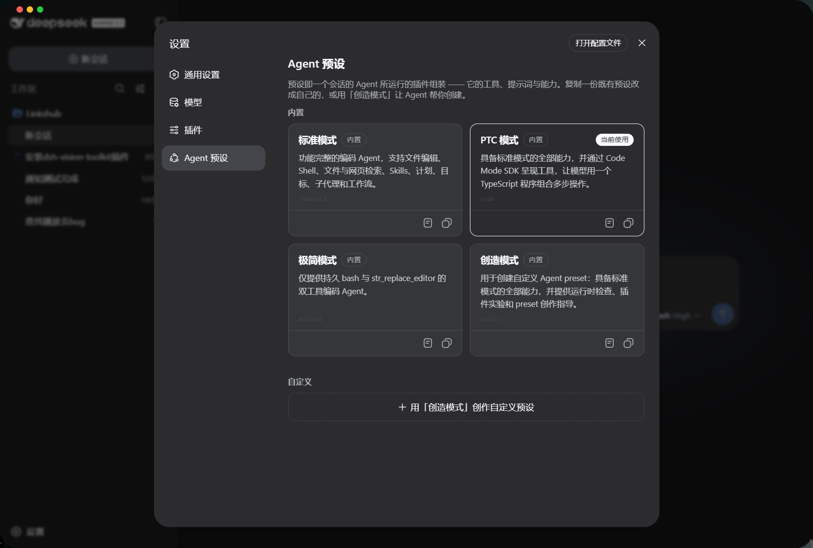 Agent 预设