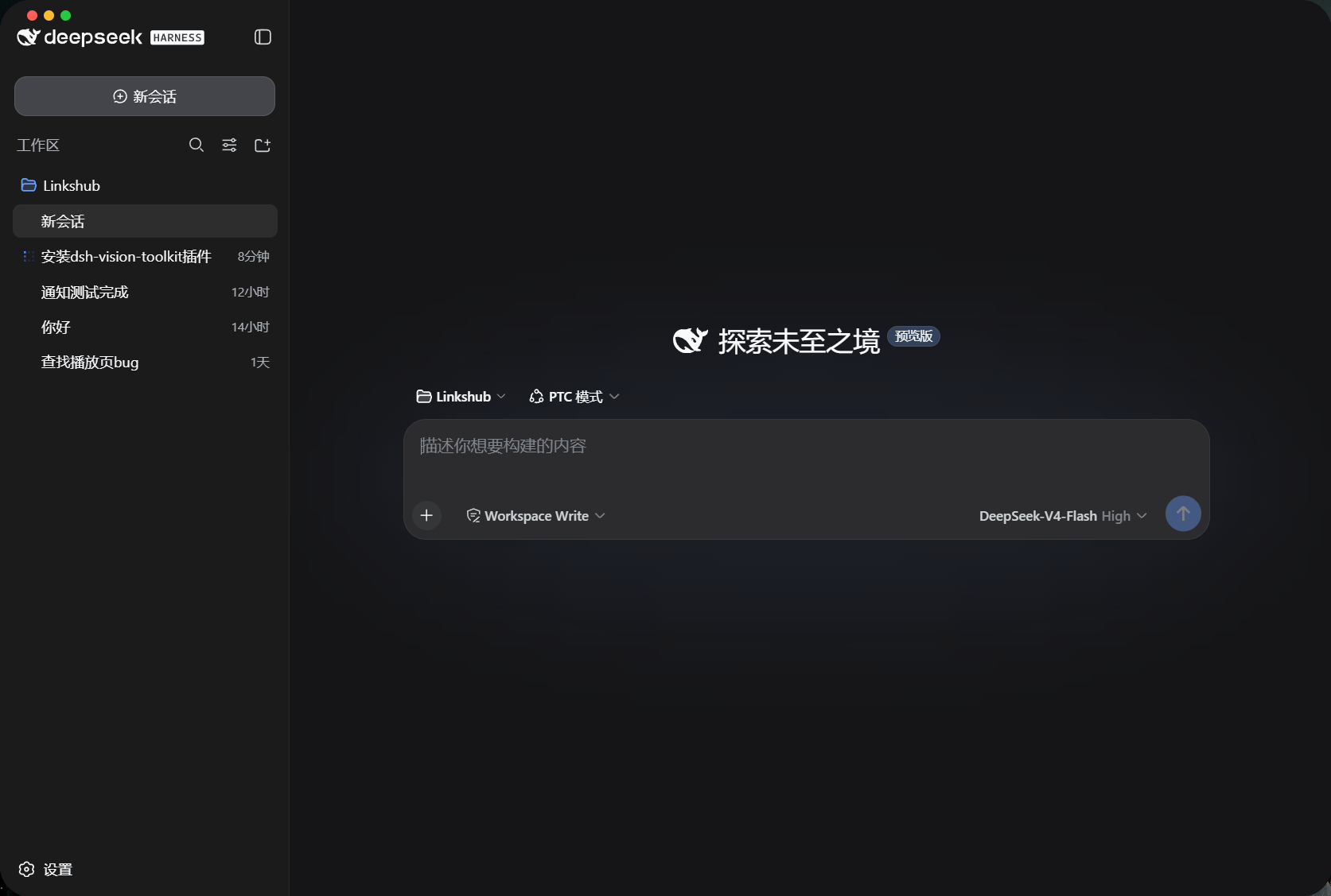 DeepSeek Harness Desktop 主界面