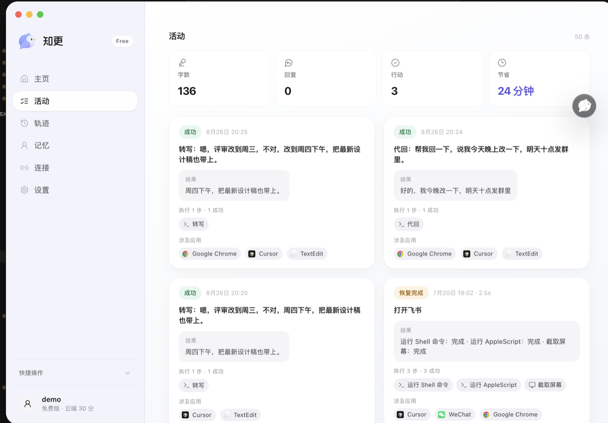 活动:转写整理、代回草案与打开飞书等动作