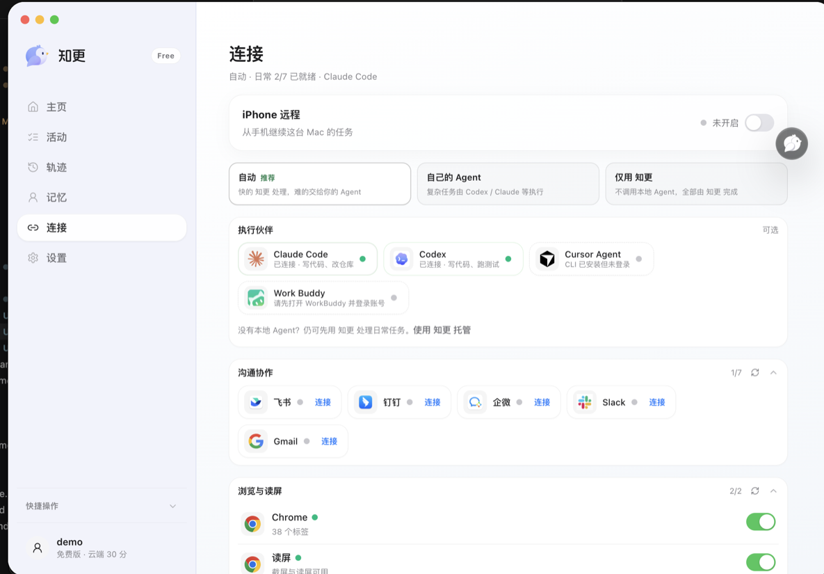 连接:本机 Agent、沟通工具与读屏