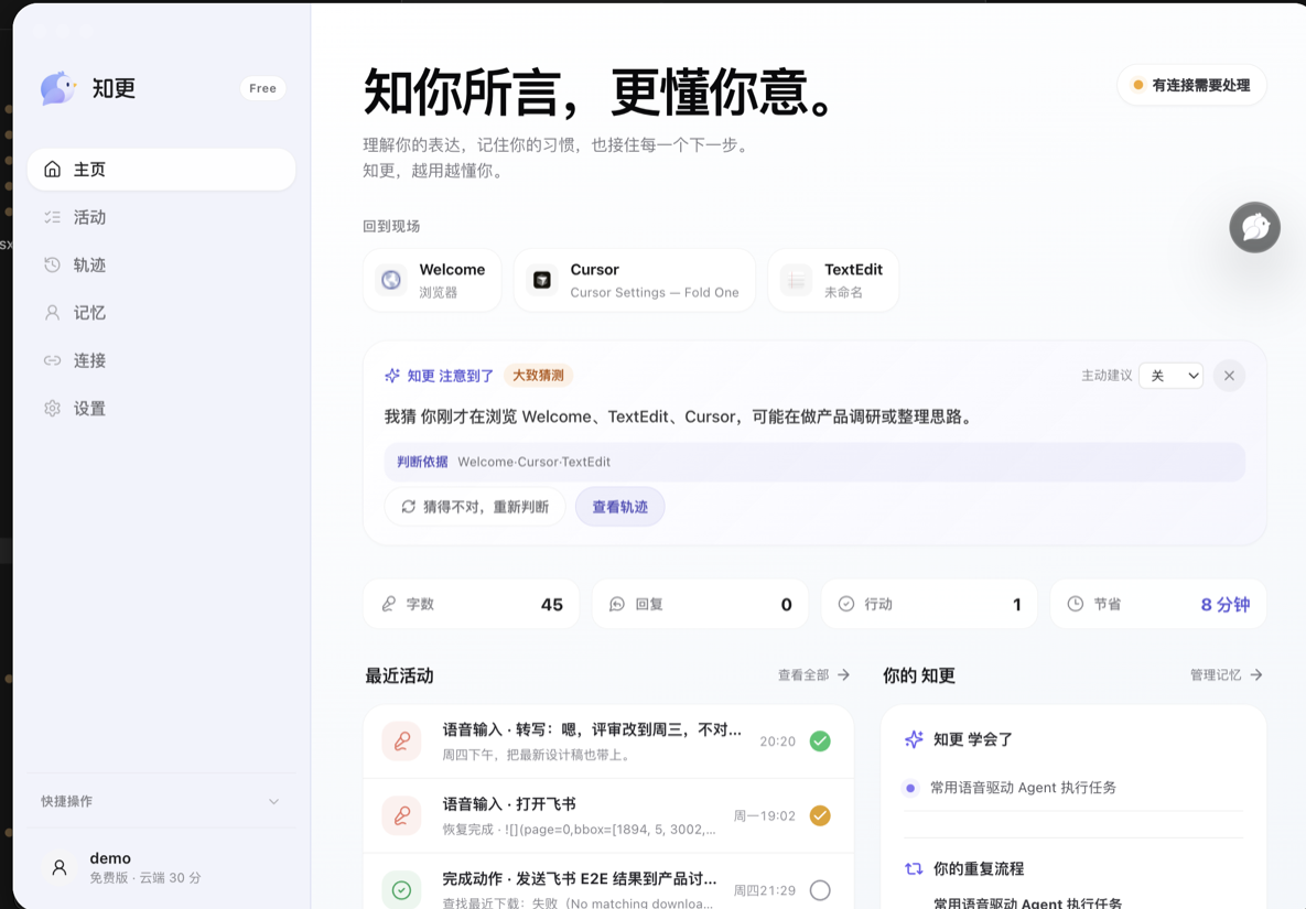 主页:情境猜测、最近活动与使用统计