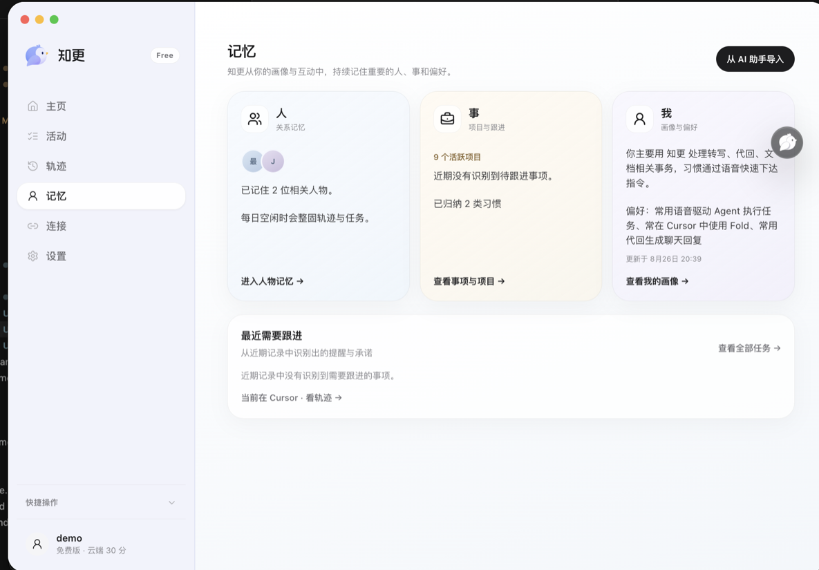 记忆:人物、项目与使用习惯画像