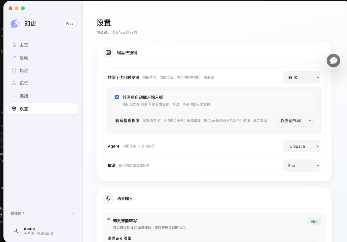 设置:快捷键、语音输入与 BYOK