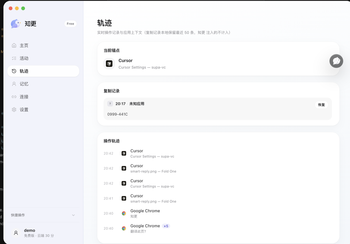 轨迹:应用上下文与复制记录