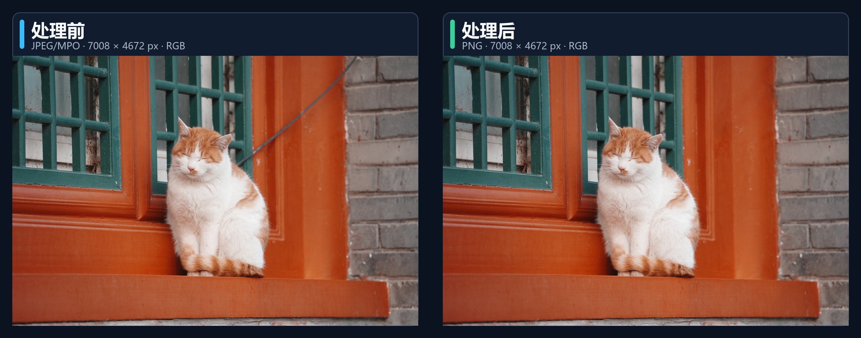 智能消除处理前后对比