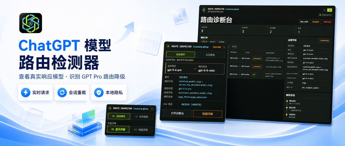 ChatGPT 模型路由检测器预览