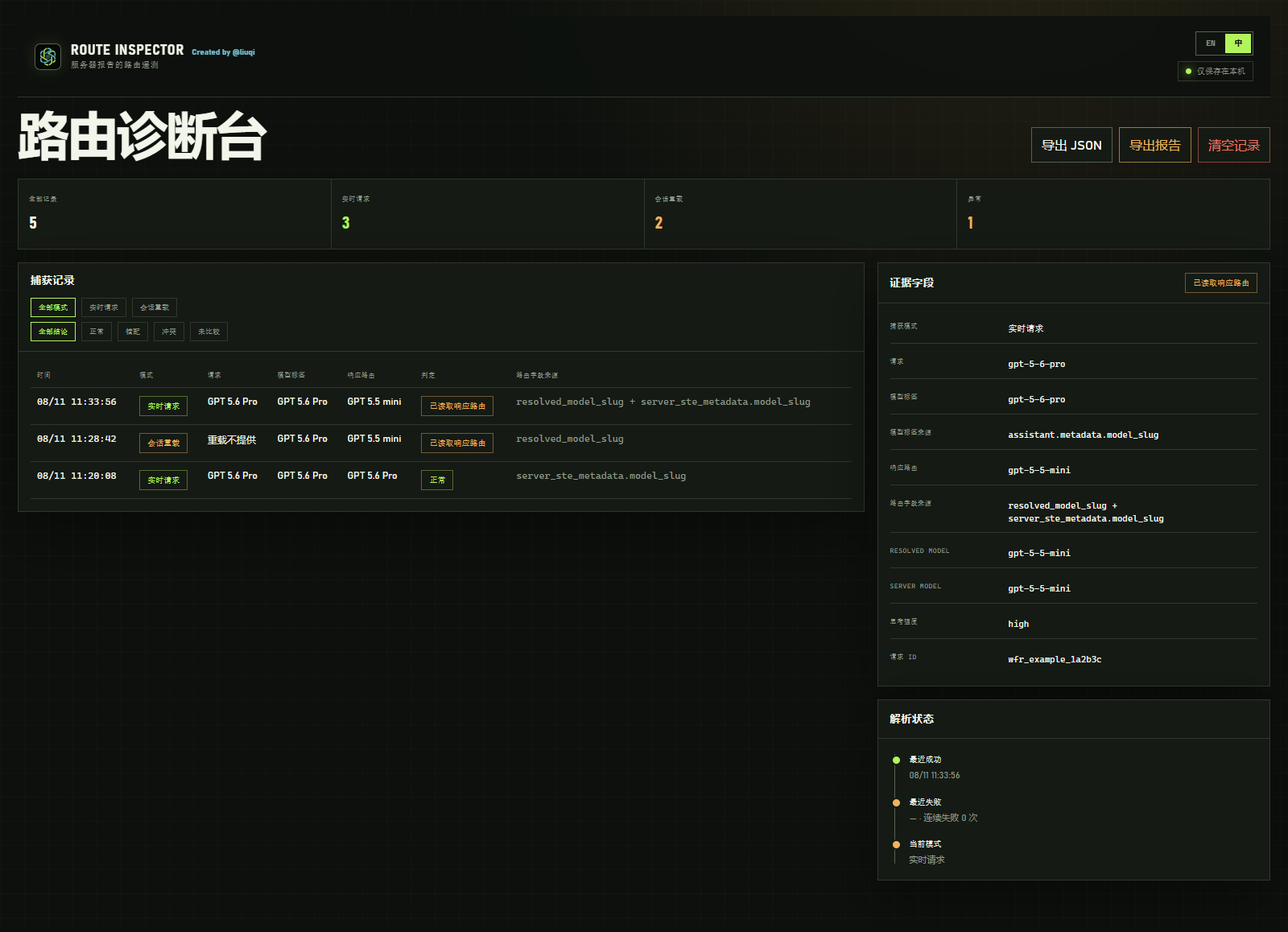 ChatGPT Route Inspector 中文路由诊断台