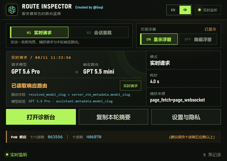 ChatGPT Route Inspector 中文 Popup