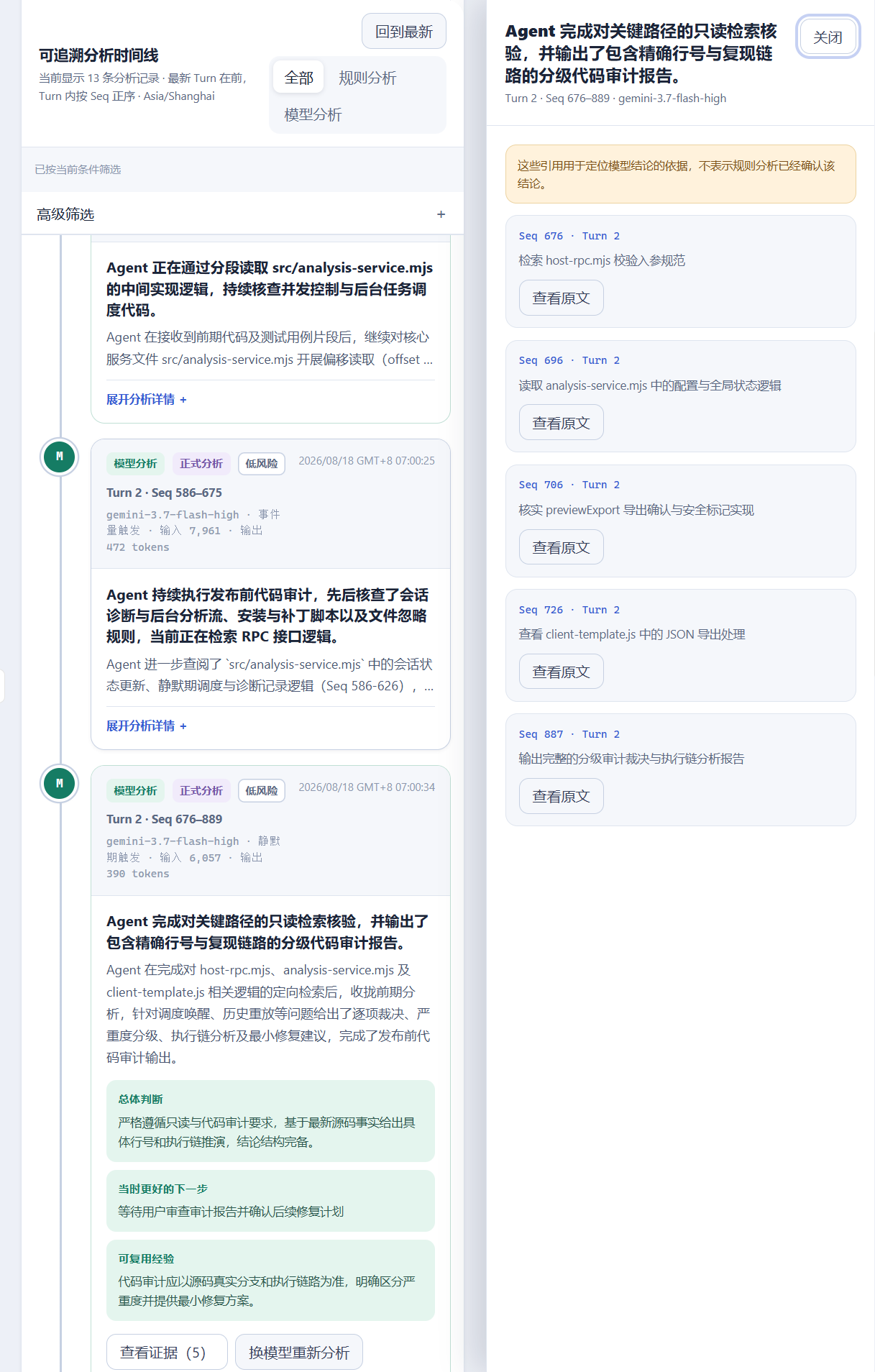 Trace Insight 证据定位