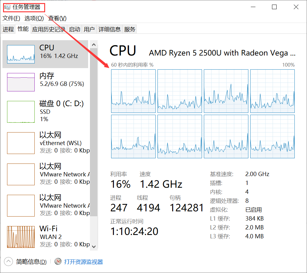 任务管理器查看CPU、内存 