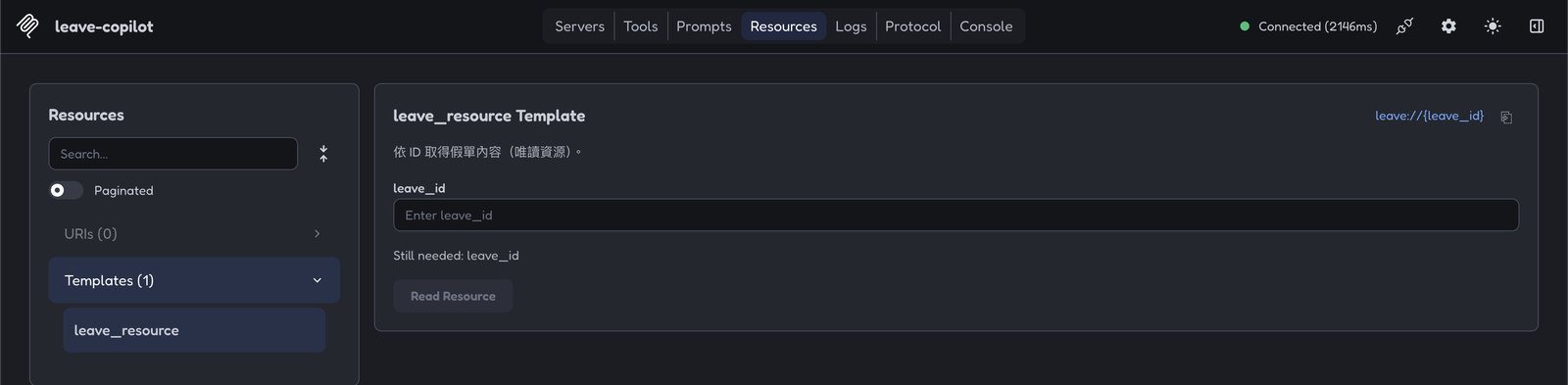 MCP Inspector 的 Resources 分頁:URI 模板 leave://{leave_id} 與參數輸入