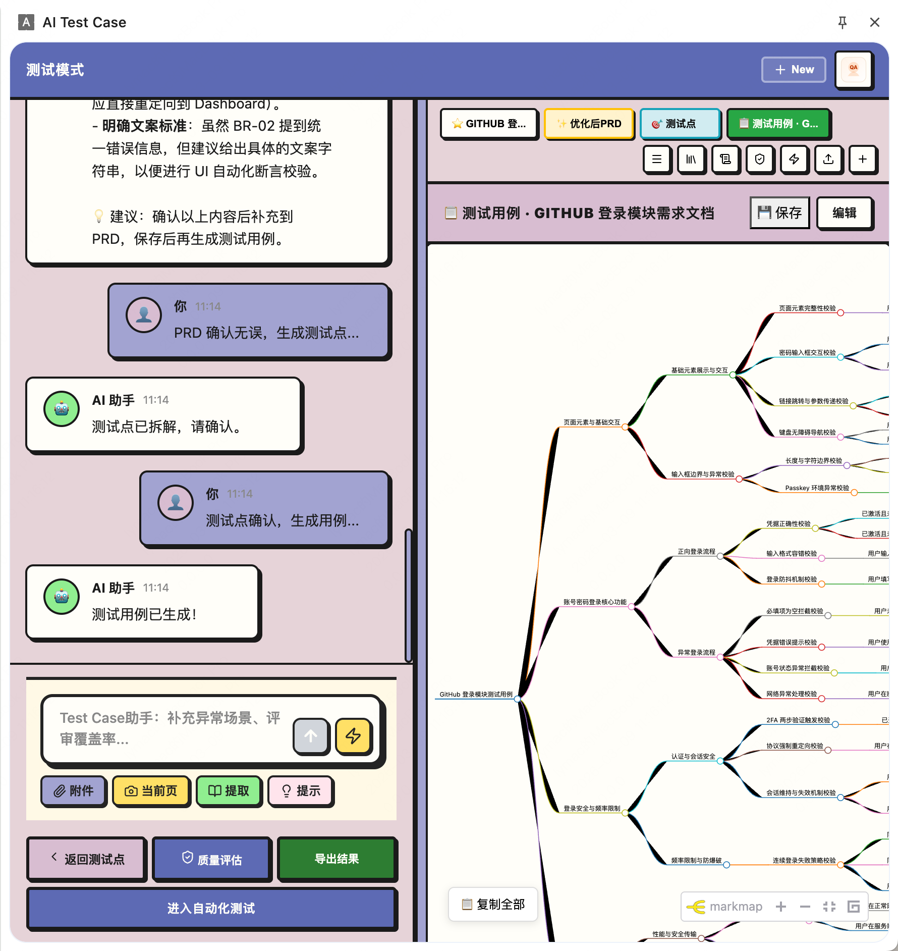 测试用例思维导图