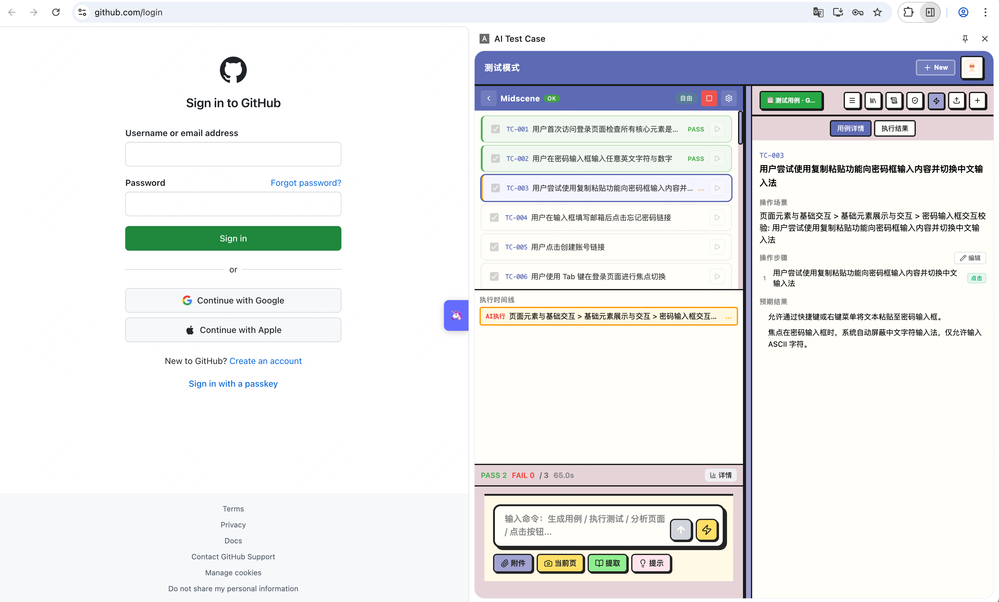 UI 自动化执行