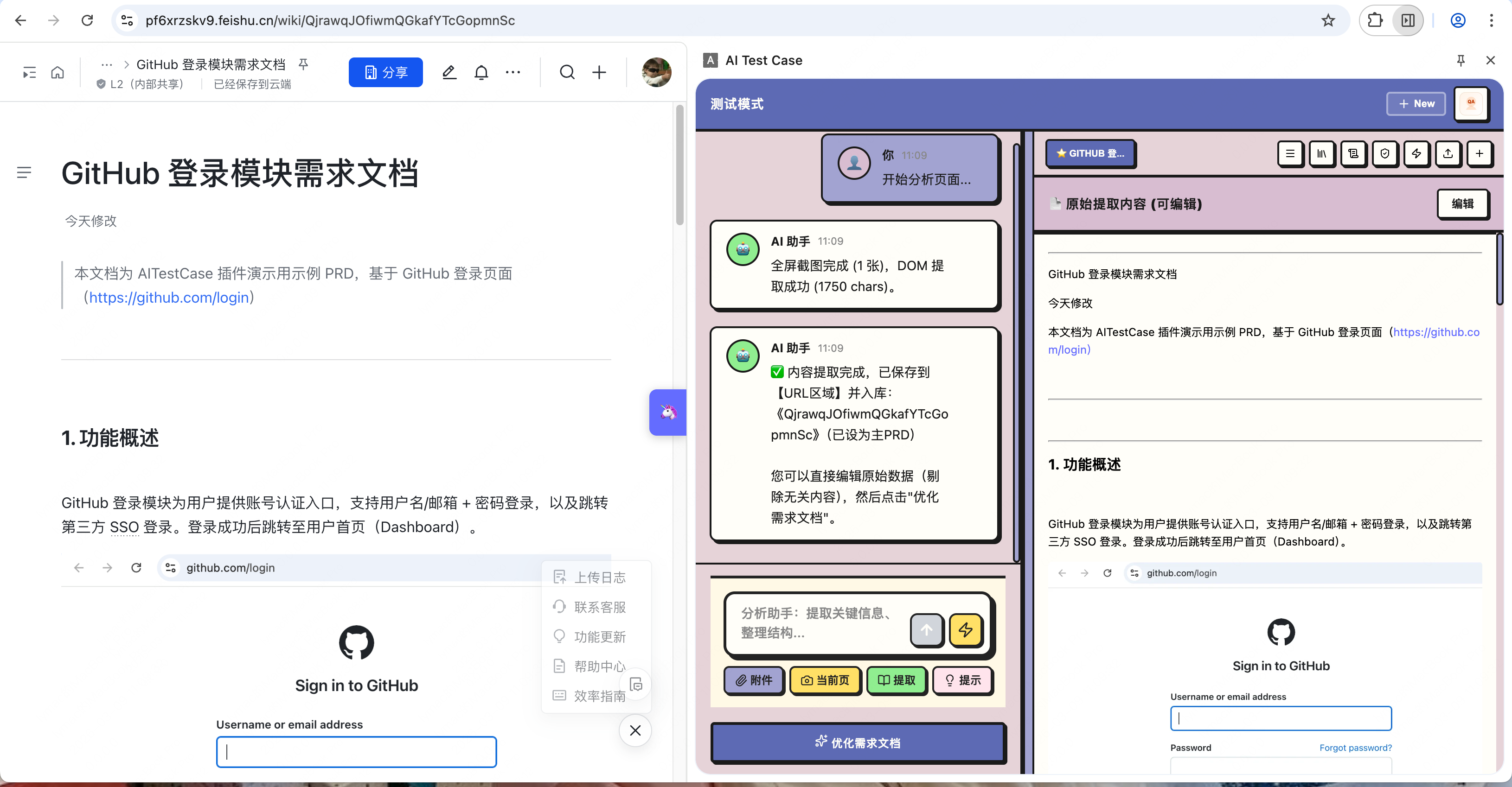 插件主界面