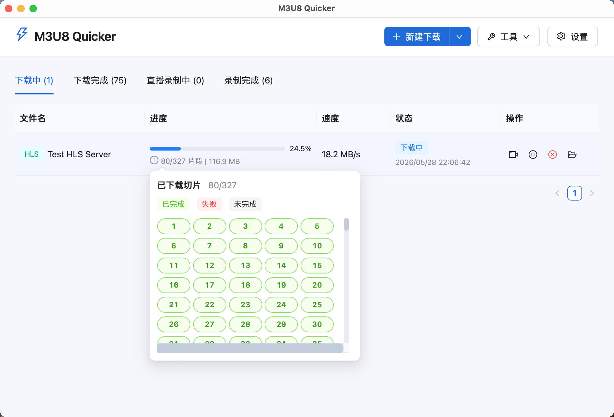下载中