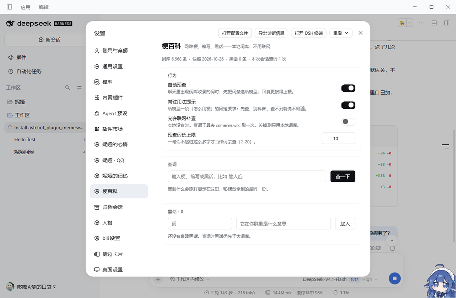 设置页