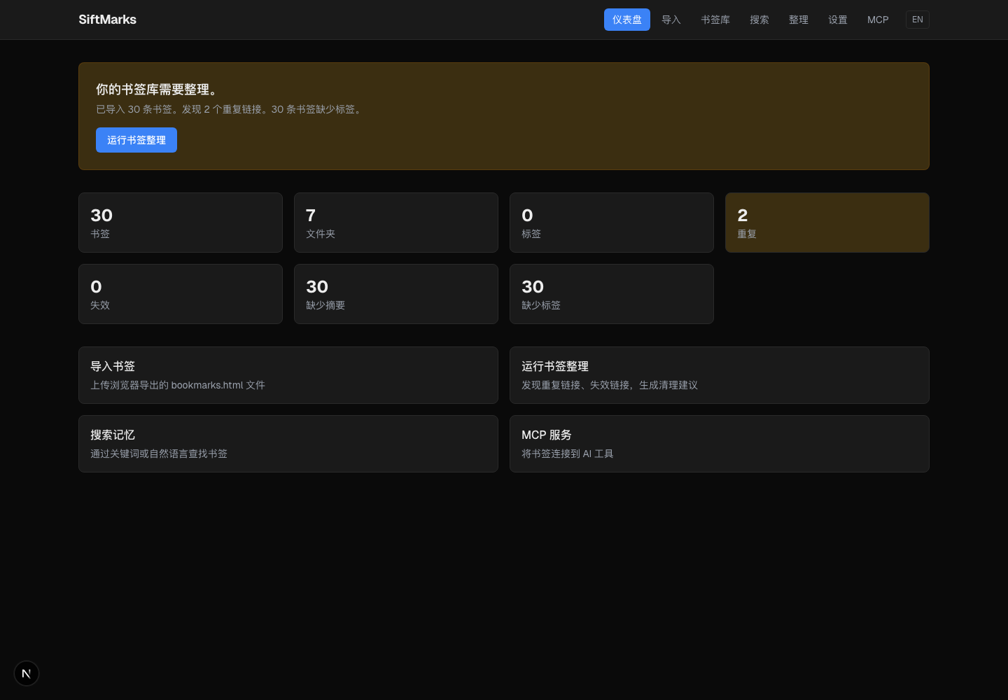 SiftMarks dashboard