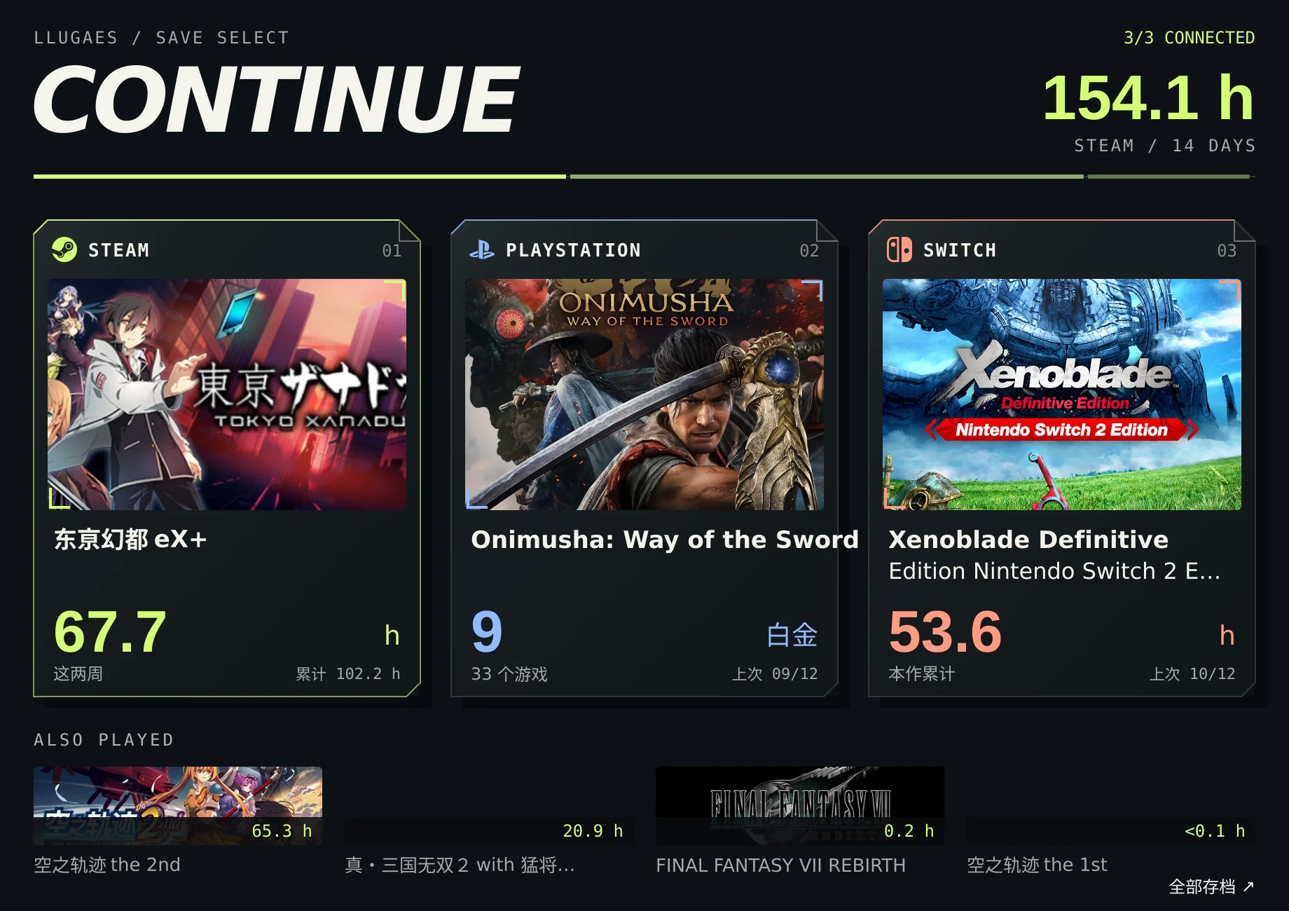 CONTINUE：Steam、PlayStation、Switch 游戏存档