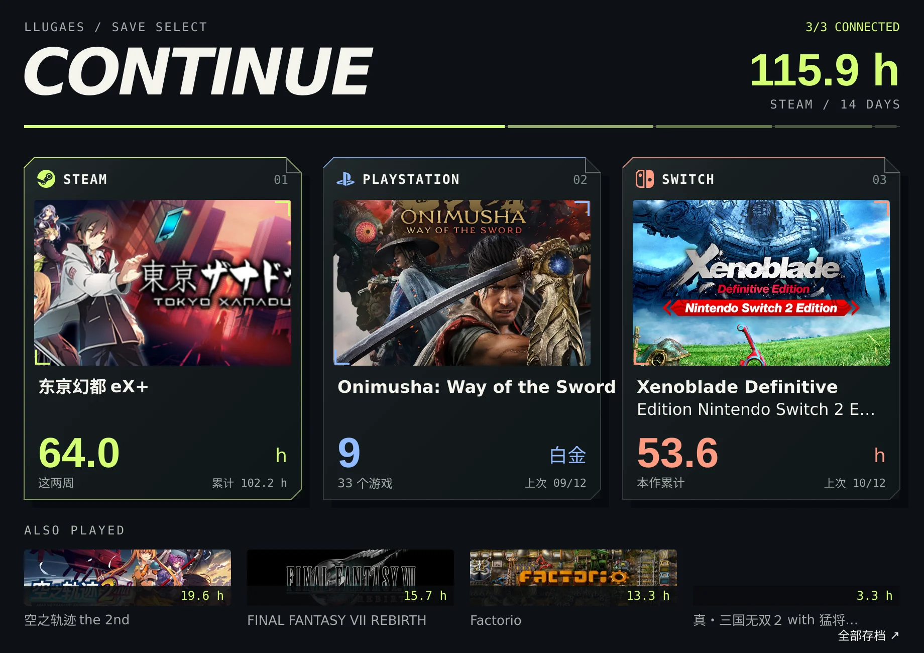 CONTINUE：Steam、PlayStation、Switch 游戏存档