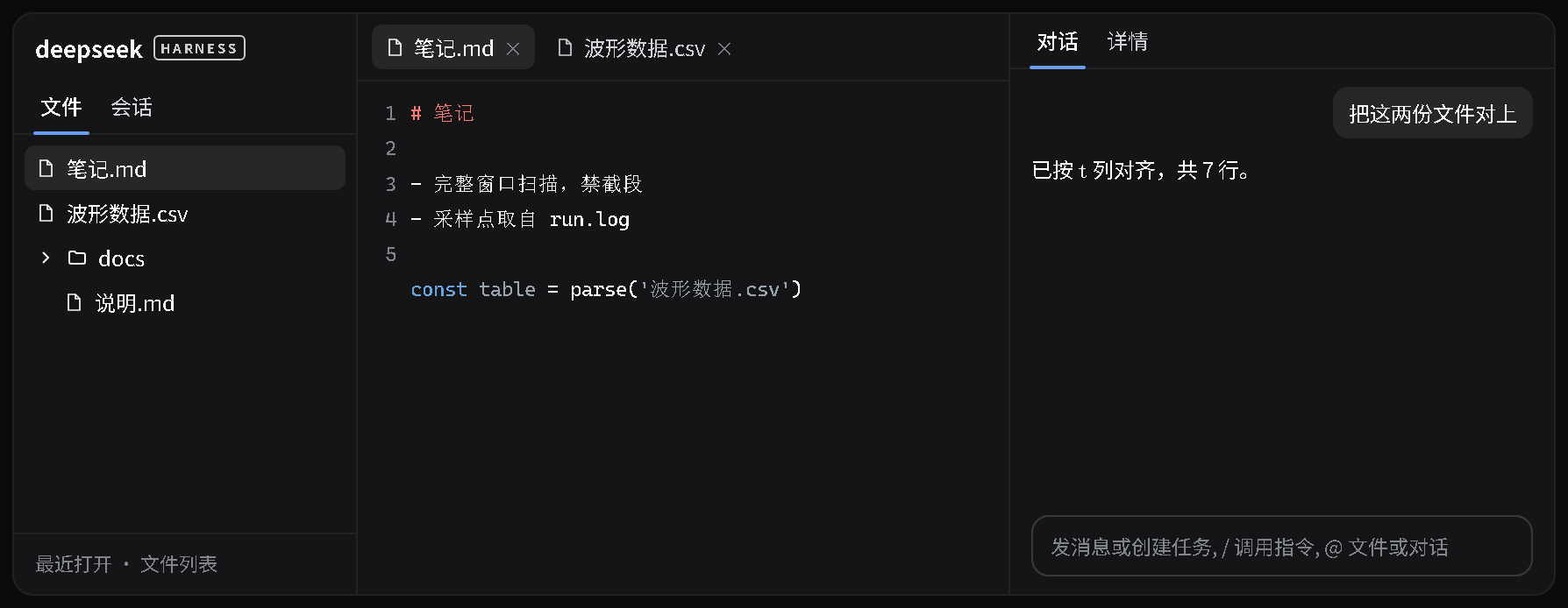 文件/会话双 Tab 与多标签查看器界面示意