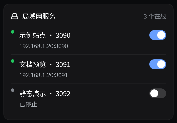 功能栏局域网服务卡片界面示意