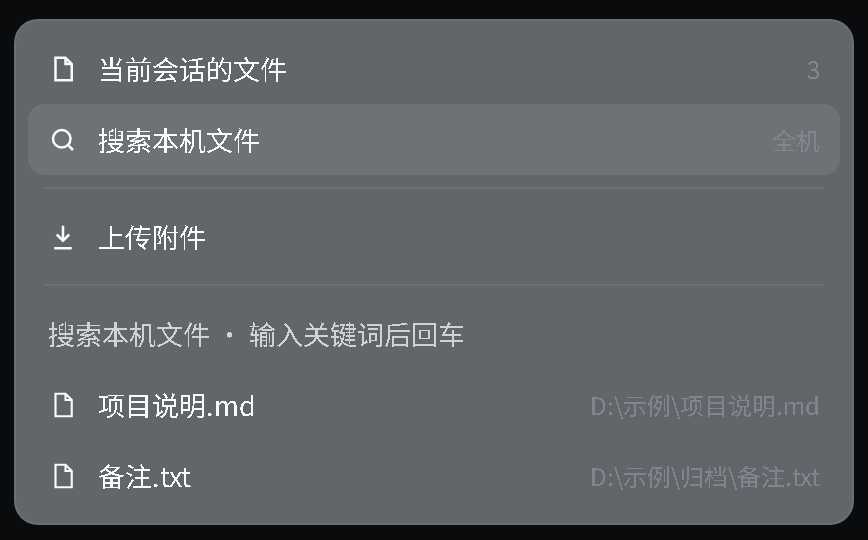 @ 菜单里的本机文件搜索界面示意