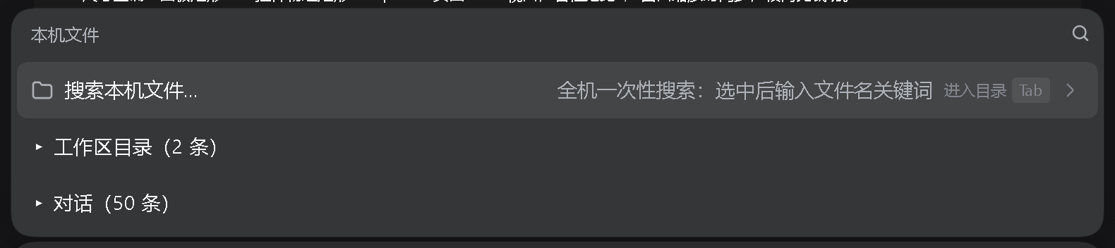 dsh-local-file-search