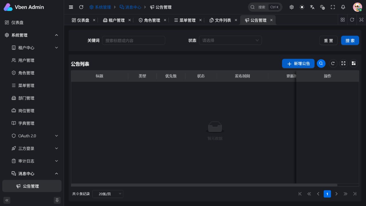 公告管理