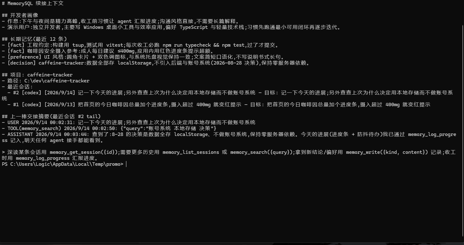 Agent 终端里的 MCP 续接包