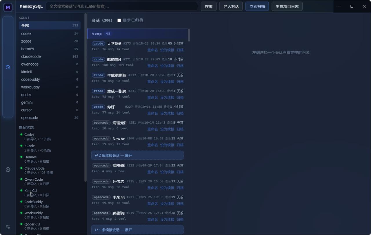 会话库