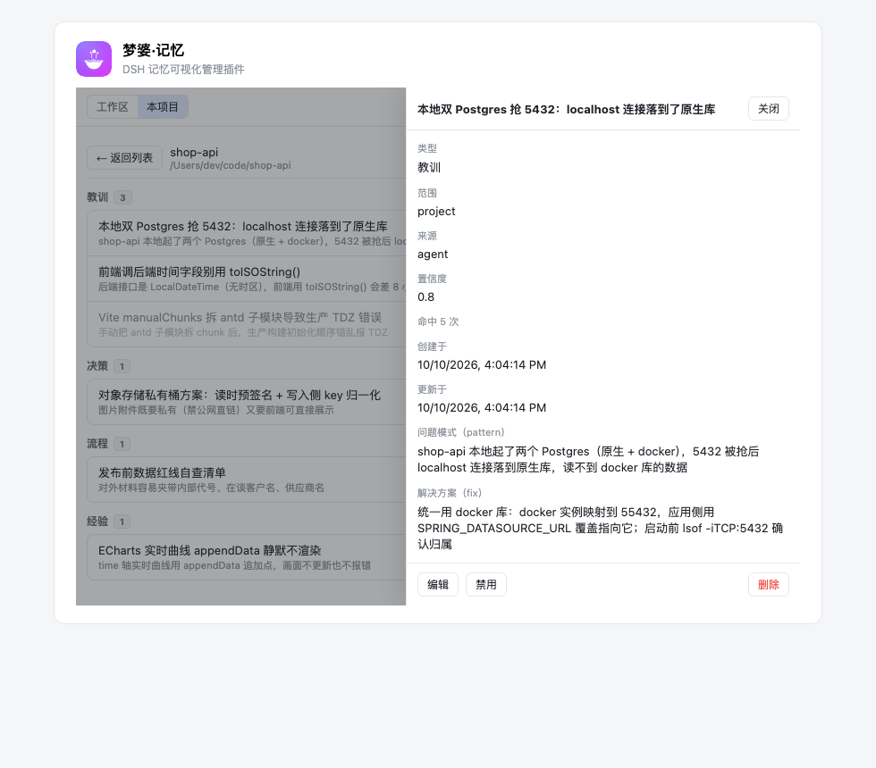 dsh-mengpo 截图 3