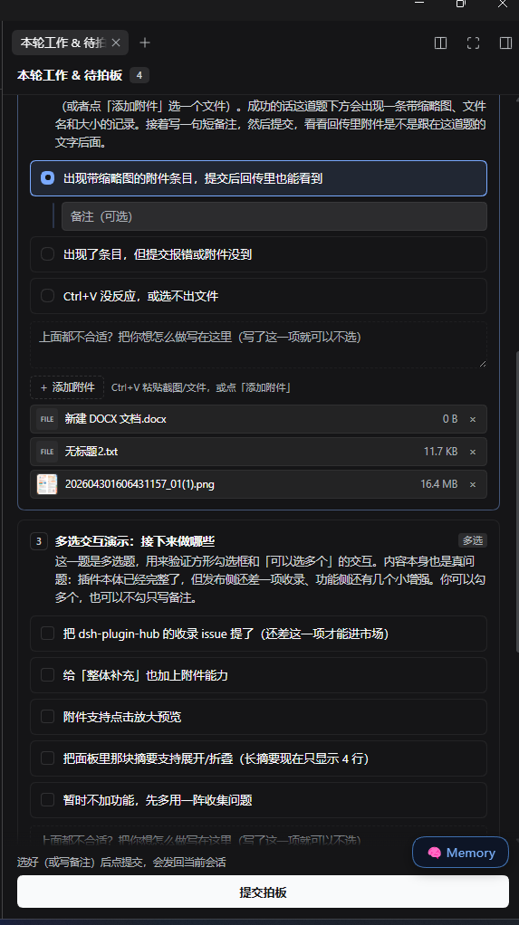 面板展开：本轮摘要 + 待拍板问题