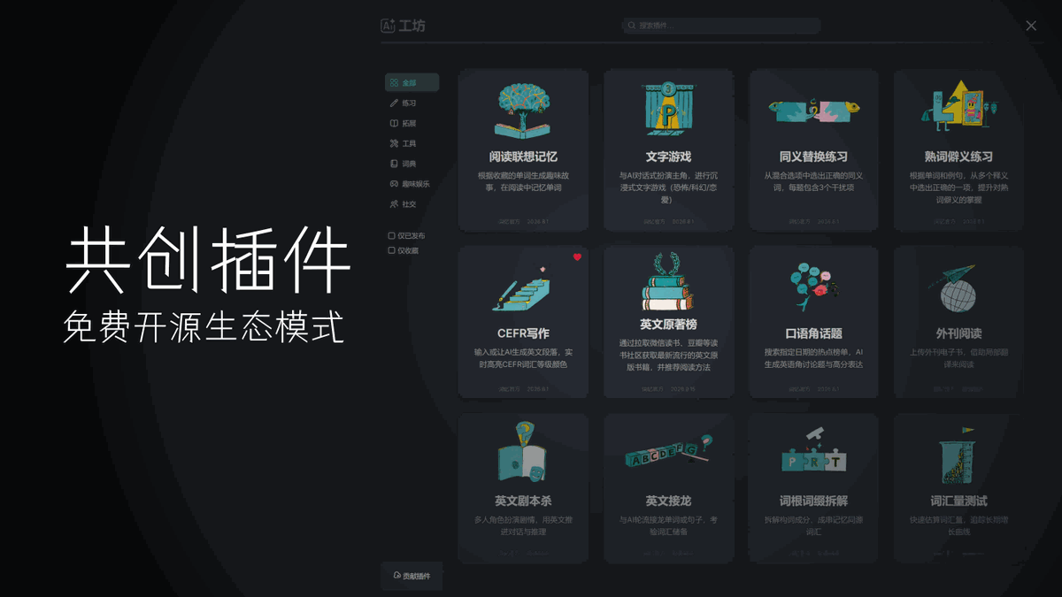 插件共创生态