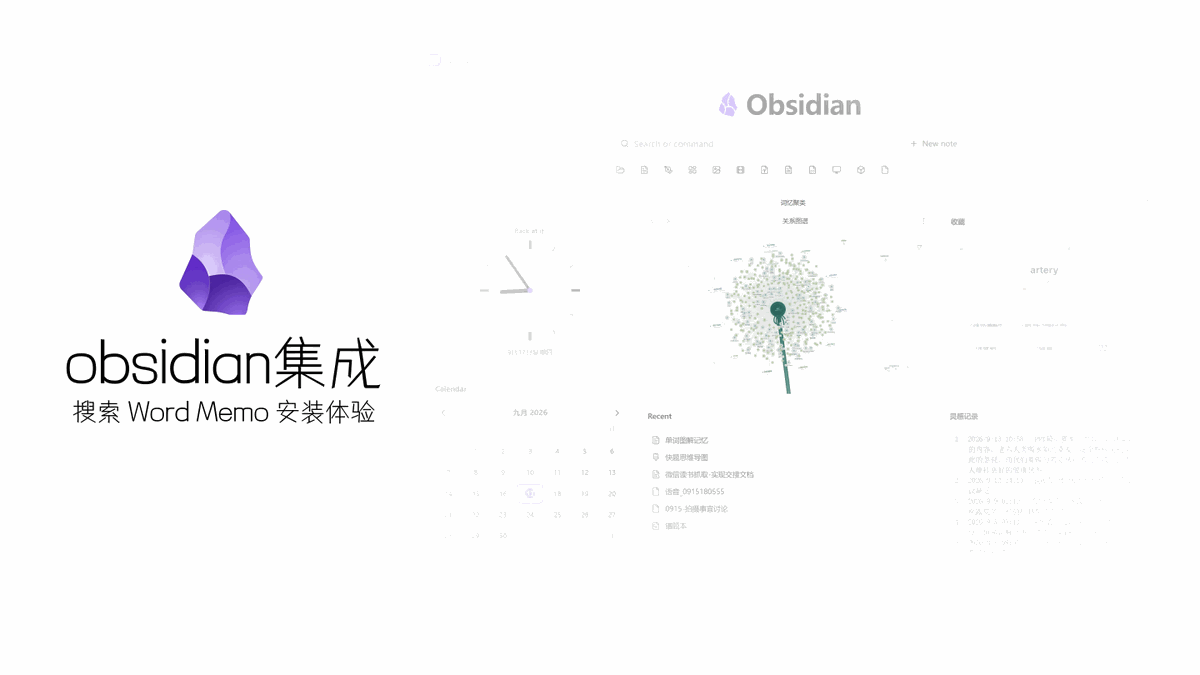 词忆 · Obsidian 单词记忆插件