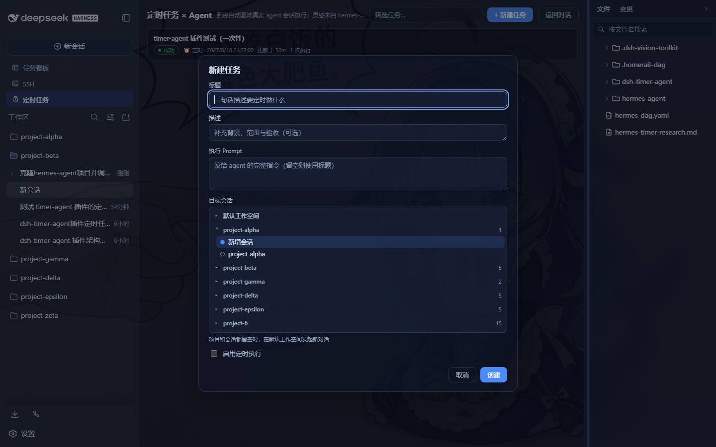 新建任务弹窗:可折叠项目/会话树 + cron 预设