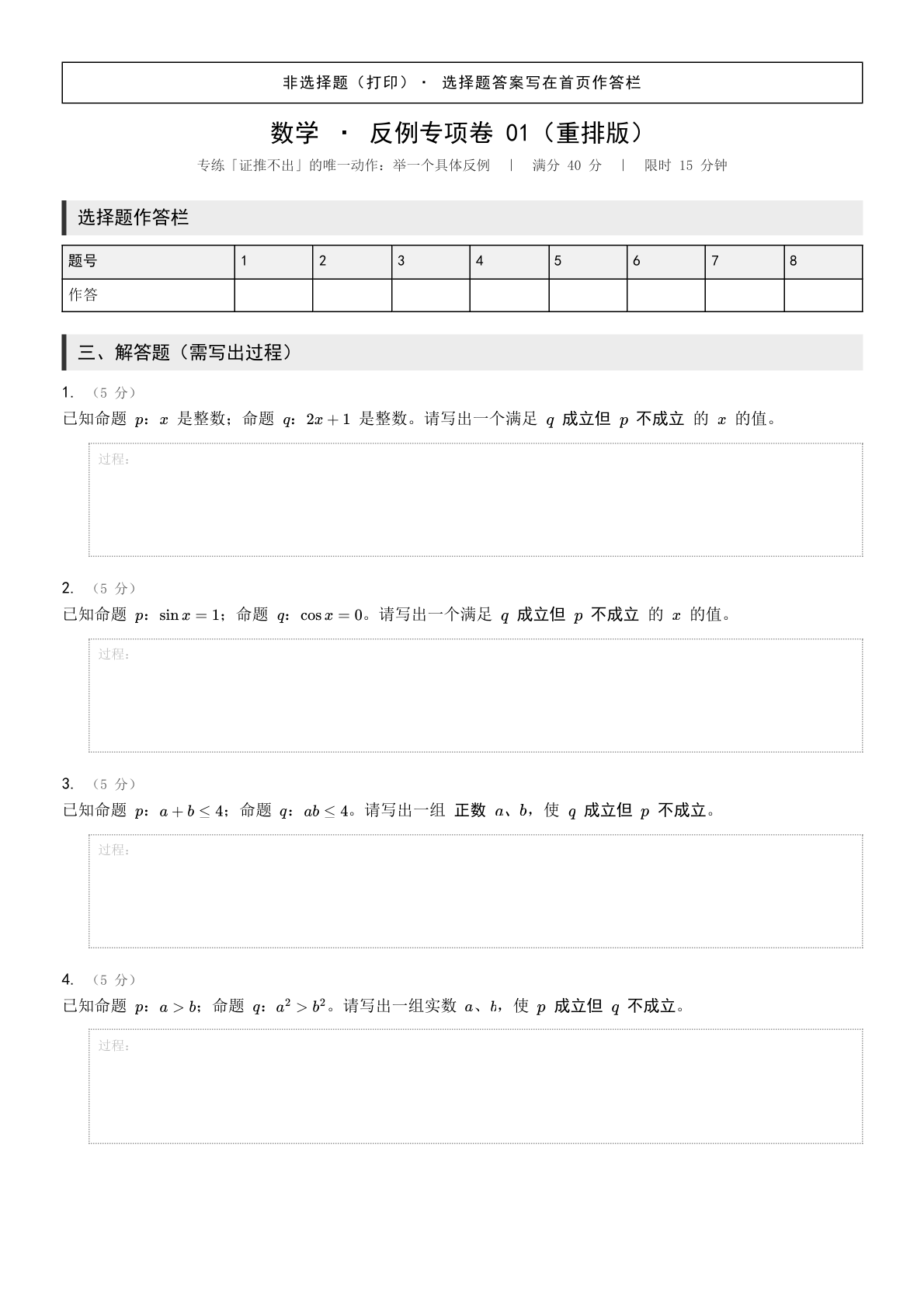 数学卷重排