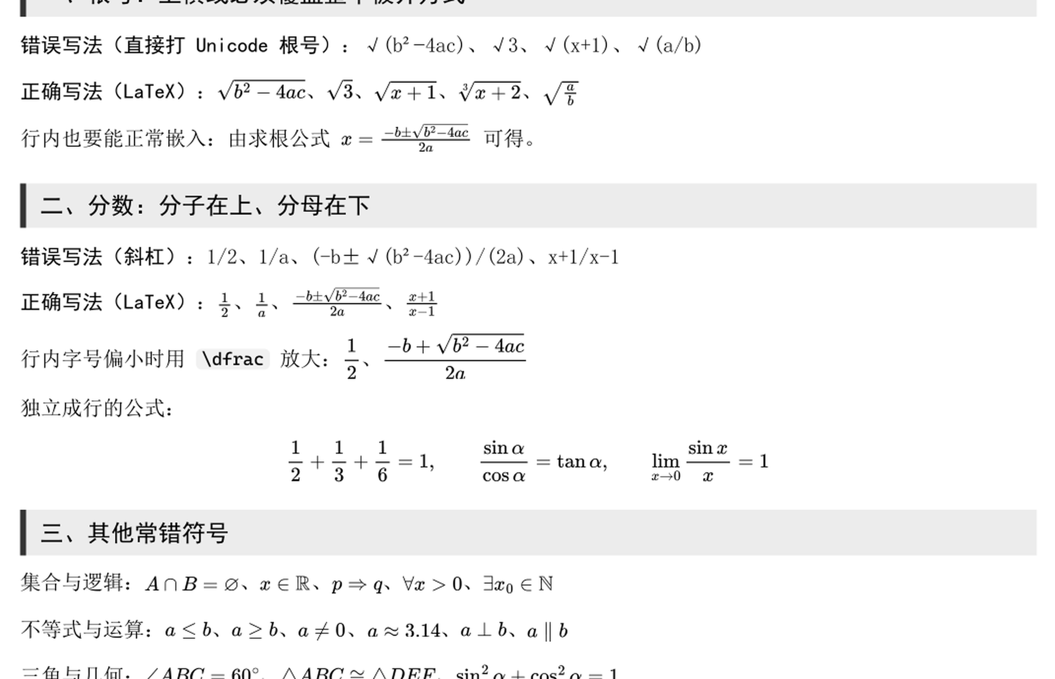 根号与分数对照