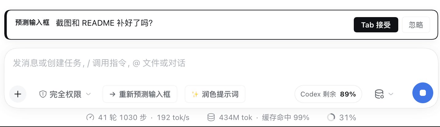 建议栏显示在输入框上方