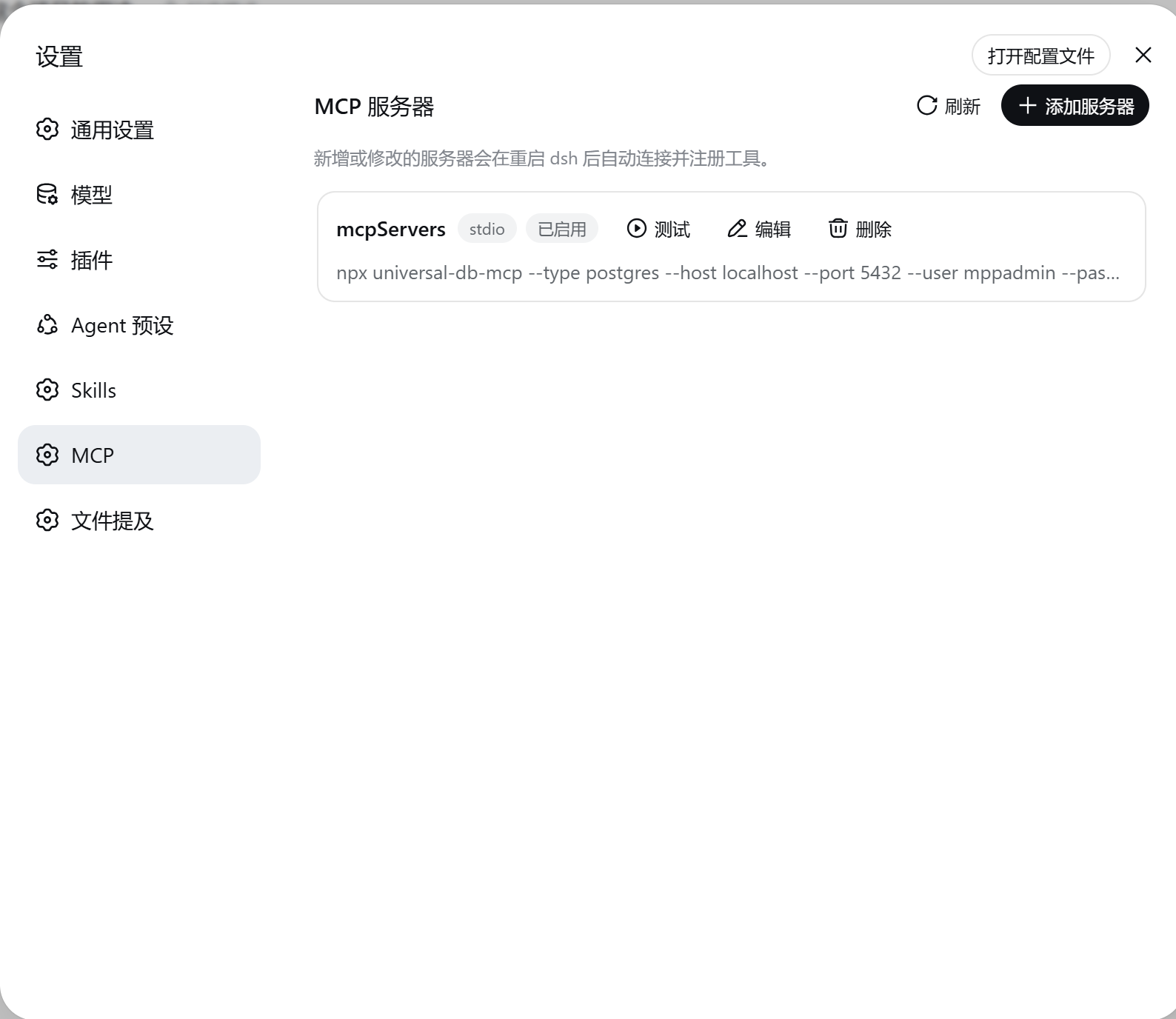 MCP 页面