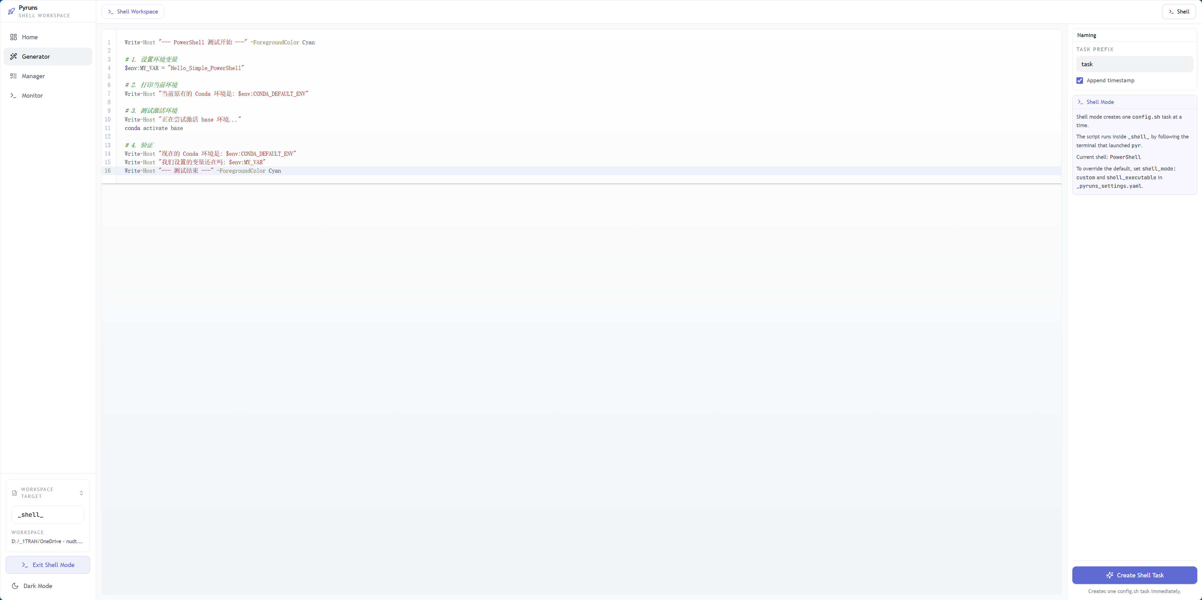 Shell Generator 预览