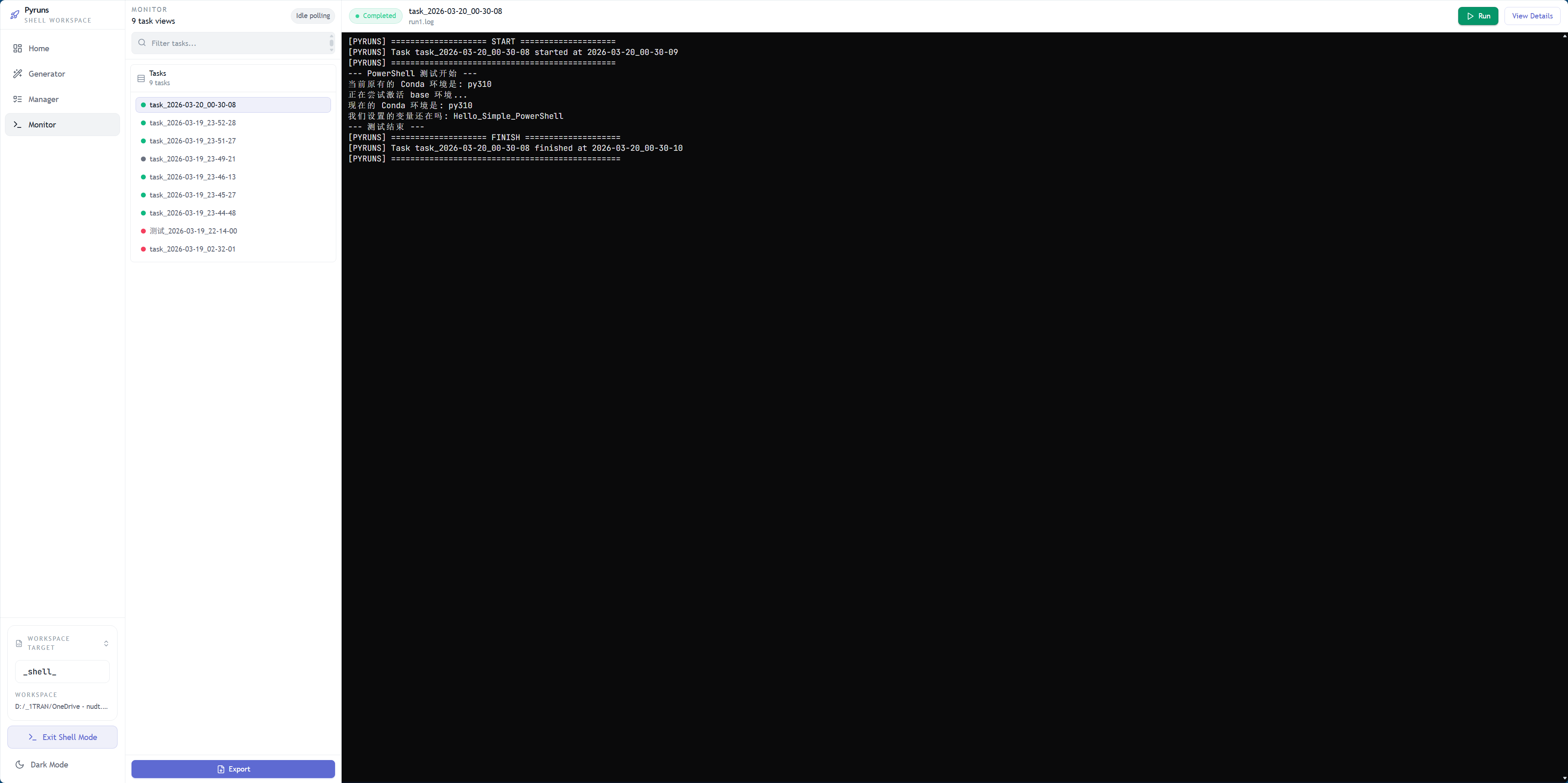 Shell Monitor 页面